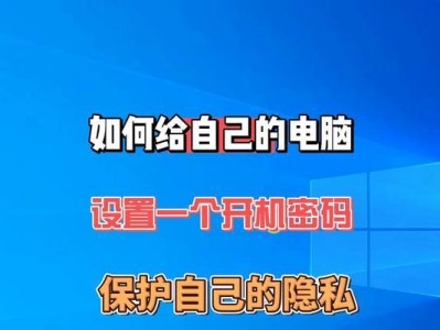 电脑文件夹设置密码保护的方法与步骤（保护你的个人文件与隐私安全无忧）