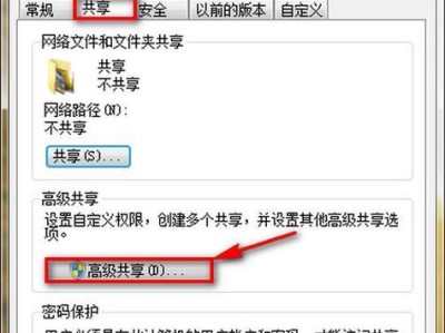 Win7网上邻居共享设置详解（了解Win7网上邻居共享功能的设置步骤和技巧）