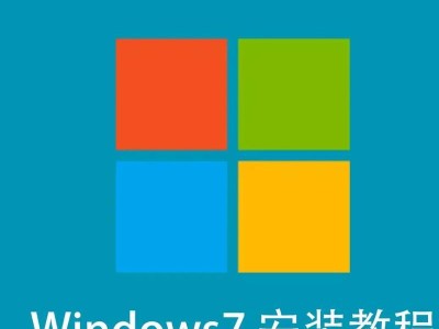 如何将联想台式电脑从Win10系统改为Win7系统（详细教程及注意事项，）