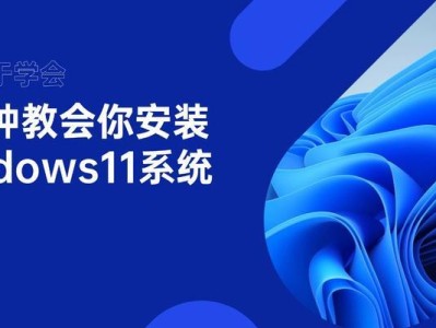 如何安装新的Windows系统（简明教程带您轻松完成系统安装）