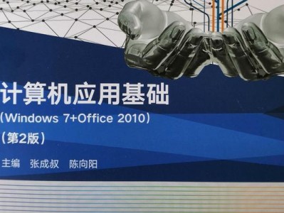 Office2010激活工具使用教程（简单操作，快速激活，享受Office2010的全功能）