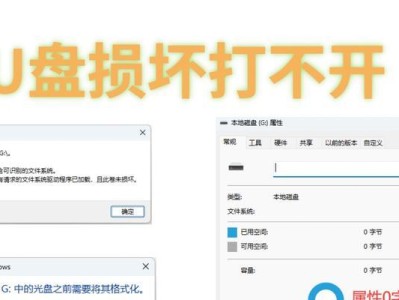 如何恢复损坏的U盘数据（有效救援你的重要数据，不再担心U盘损坏！）