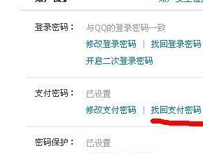 如何直接修改QQ密码网页？（简单操作教你快速修改QQ密码）