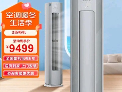 立柜式美的空调的优势与特点（美的空调，高性能空调之选）