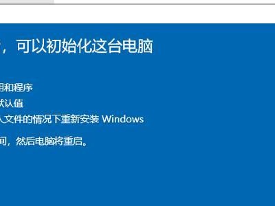 Windows8.1重装系统教程（详解操作步骤，让你的电脑焕然一新）