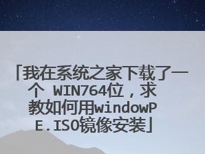 学习制作WindowsPE的详细教程（一步步教你轻松打造自己的WindowsPE）