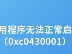 电脑显示IO错误（深入了解电脑IO错误，保障系统稳定性和数据安全）