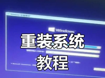 电脑网上安装系统教程（亲自动手，从零开始轻松安装系统，熟练掌握操作技巧）