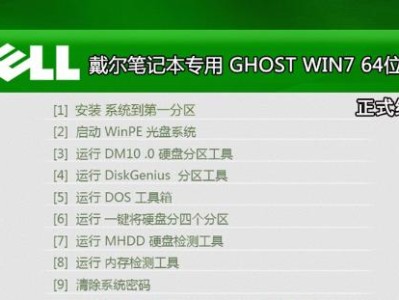 《戴尔笔记本升级至Windows7系统的完整教程》（使用简单步骤帮助您快速升级笔记本系统）