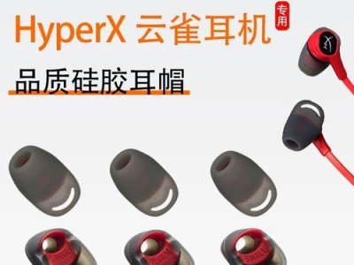 金士顿耳机的品质如何？（解析金士顿耳机的音质、舒适性及耐久性）