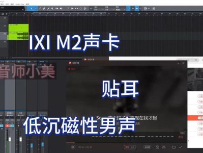 电脑声卡调音教程（让你的音频体验更出色！）