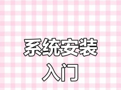 电脑密码重装系统教程（忘记密码怎么办？教你轻松重装系统解决问题！）