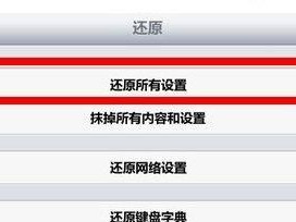 如何在iPad上恢复备份（快速恢复您的数据和设置，让您的iPad回到之前的状态）