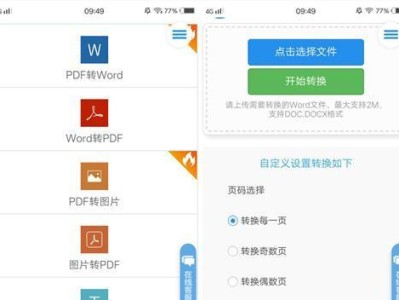手机免费PDF转Word导出软件推荐（快速便捷的PDF转Word解决方案）
