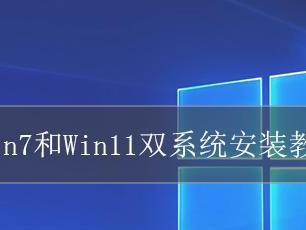 简明易懂的W7系统安装教程（一步一步教你轻松安装W7系统，附详细图文指导）