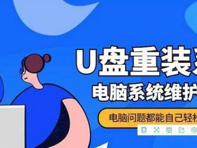 使用系统U盘启动盘轻松实现系统安装（系统U盘启动盘制作教程，让你轻松玩转系统安装）