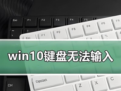 解决键盘无法打出字的问题的有效方法（按下CapsLock键解决键盘失效问题）
