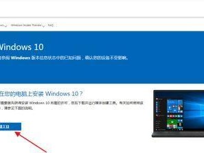 联想笔记本Win10安装教程（一步步教你安装Windows10系统的方法与技巧）