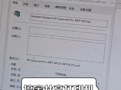 共享打印机连接教程（轻松实现多设备间的打印共享）
