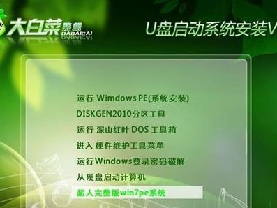 大白菜U盘装系统教程XP（详细图文教程，让你轻松安装系统）