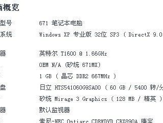 笔记本换装Win7系统教程（以简洁步骤引导你成功将笔记本从原系统升级为Windows7）