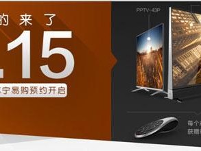 探究PPTV55T的特点与优势（一款高清智能电视的领跑者）