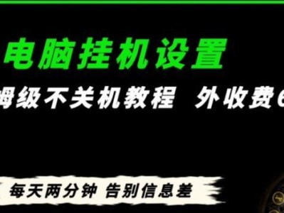 解决电脑关机慢的快速简单方法（避免关机延迟，提高计算机关机速度）