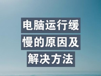 如何清理电脑以提高运行速度（简单有效的方法让您的电脑重新焕发活力）