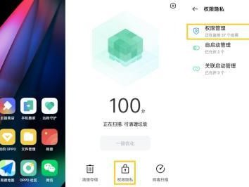 揭秘oppo手机管家（oppo手机管家的功能和特点全面解析，助您轻松管理手机）