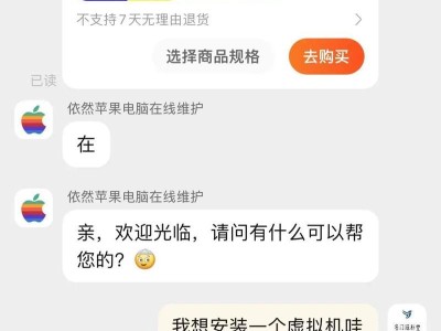 苹果系统上安装虚拟机教程（使用虚拟机在苹果系统上运行其他操作系统）