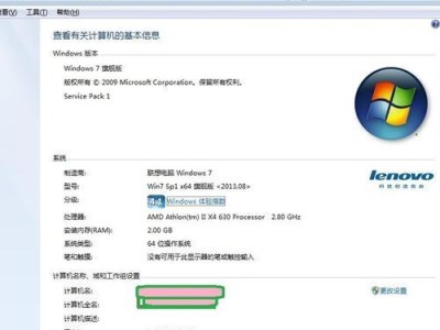 Windows7激活密钥使用指南（详解Windows7激活密钥的安装和激活步骤）