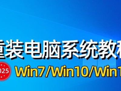 笔记本如何为台式机装系统（详细教程及操作步骤）