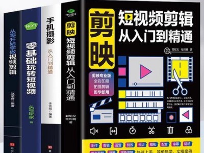 电脑短片剪辑简单教程（轻松学会如何剪辑个人短片！）