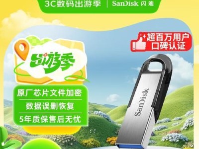 使用闪迪系统u盘进行安装的教程（一站式指南教你如何使用闪迪系统u盘轻松完成安装）
