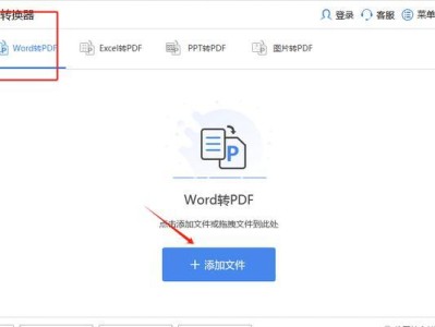 使用Word将文件转为PDF的方法（简单易学的文件转换步骤及技巧）