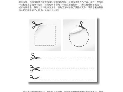 剪贴后数据的恢复技巧与方法（如何找回误剪的重要数据？）