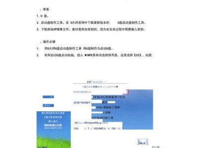 使用U盘安装系统的详细教程（快速简便地通过U盘安装操作系统的方法）