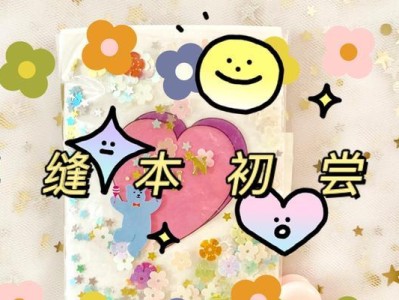 用本子做电脑教程简单（用本子记录电脑操作方法，轻松学习）