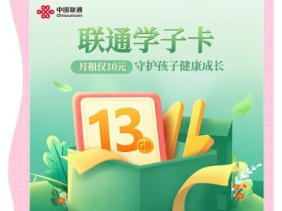 探秘以170联通卡的便利与优势（畅享高速网络，便捷通讯无限可能）