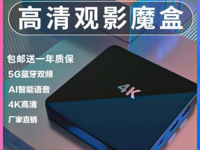 4K电视机顶盒（一探4K电视机顶盒的优势和应用领域）