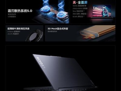 联想Y7000P新机使用教程（全面解析联想Y7000P新机功能与操作技巧，让你畅享游戏乐趣）