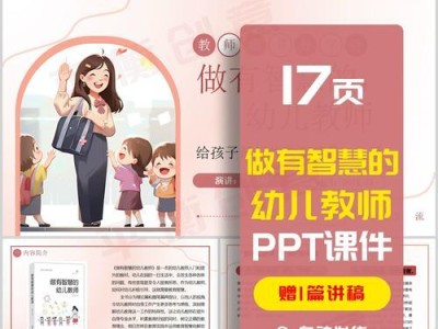 教你成为电脑幼师必备的PPT制作高手（精彩PPT让幼儿学习更有趣）
