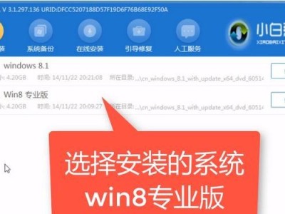 Win8系统U盘安装系统教程（一步步教你使用U盘安装Win8系统）