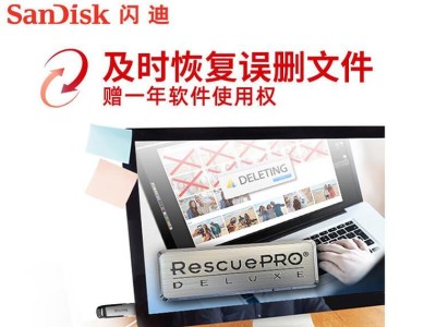闪迪恢复软件激活教程（详解闪迪恢复软件的激活方法，让你快速恢复数据！）