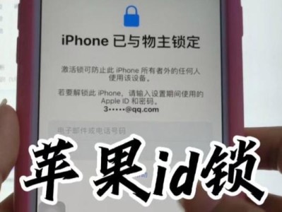 以苹果ID解锁了会怎么样？（苹果ID解锁的影响和后果分析）