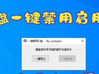 系统如何按住U盘？（一步步教你如何在系统中按住U盘）