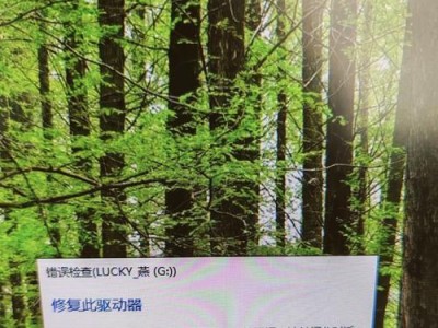 电脑磁盘错误修复秘籍（解决电脑磁盘错误，让你的电脑恢复正常运行）