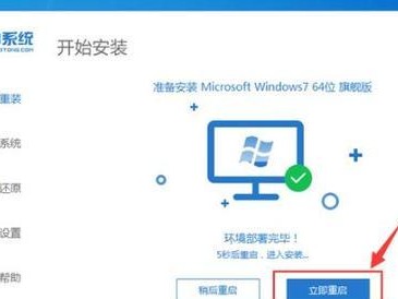 新笔记本系统安装教程（简明易懂的步骤指南）