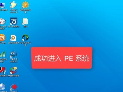 详解使用PE安装Windows7系统（快速、简便地在PE环境中安装Windows7系统）