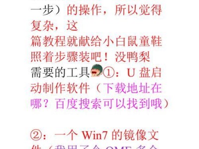 使用手机制作U盘安装Win7系统教程（便捷实用的方法，轻松安装系统）